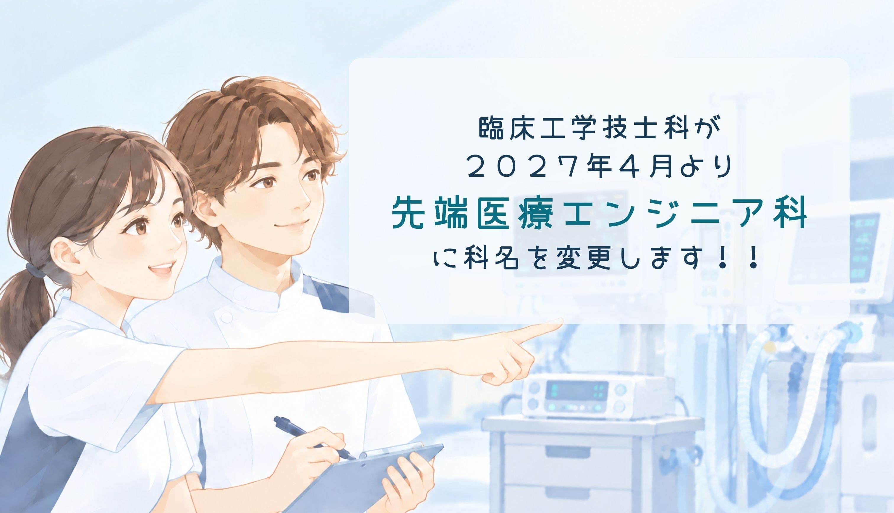 科名変更