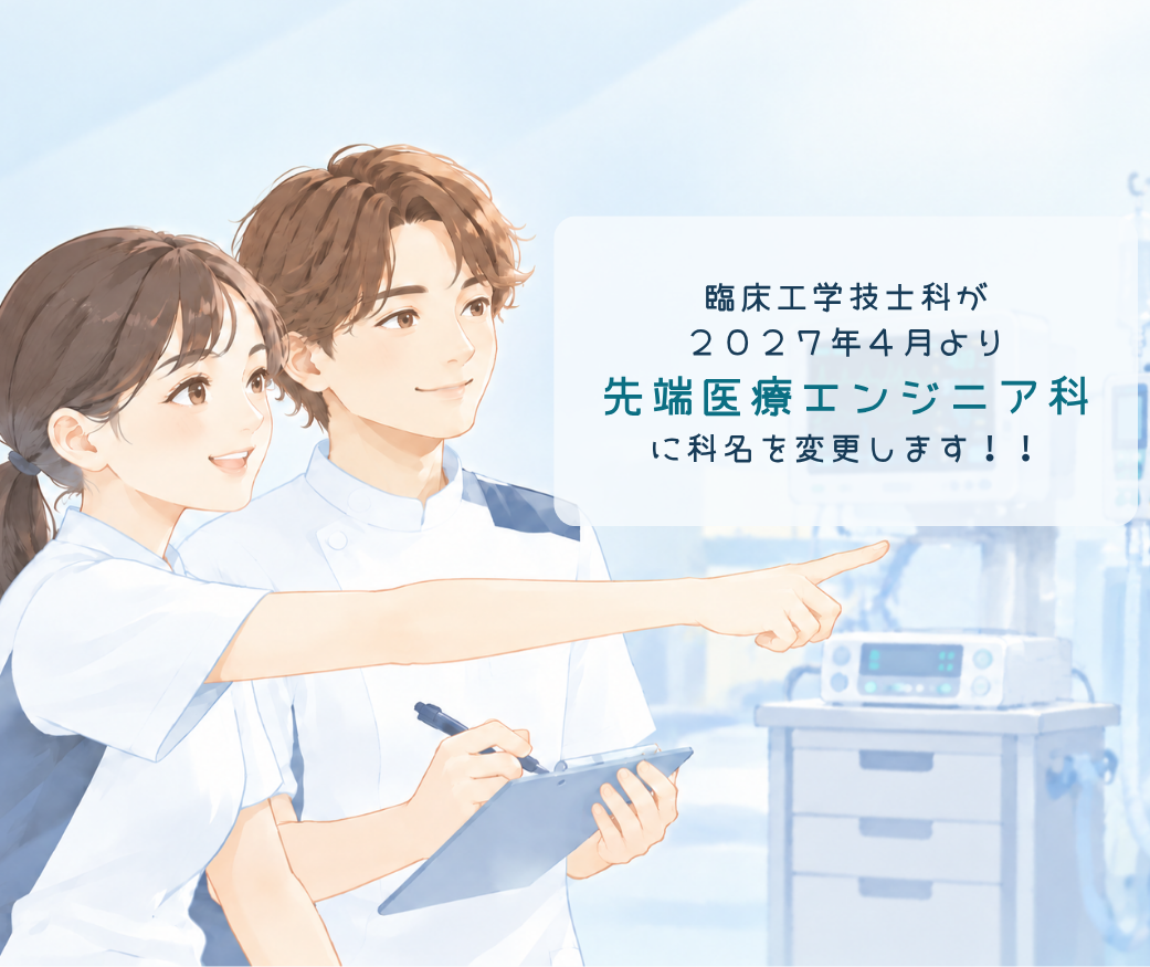 科名変更