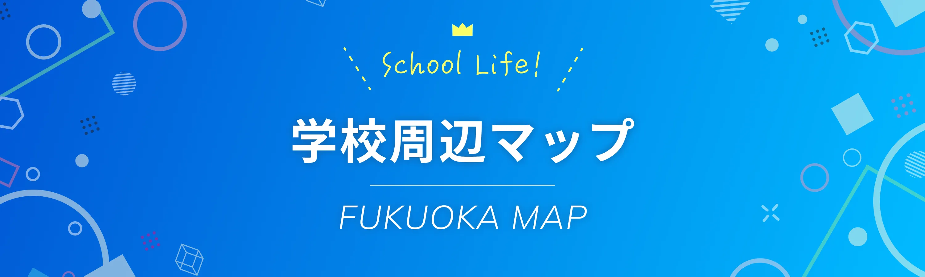 School life 学校周辺マップ